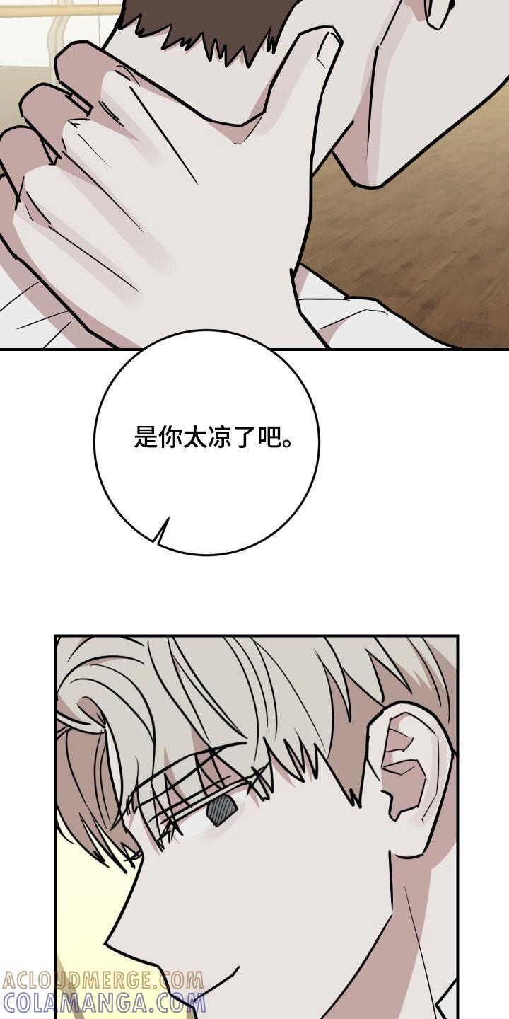 《被不良缠上》第43章：舞蹈培训班 第29页