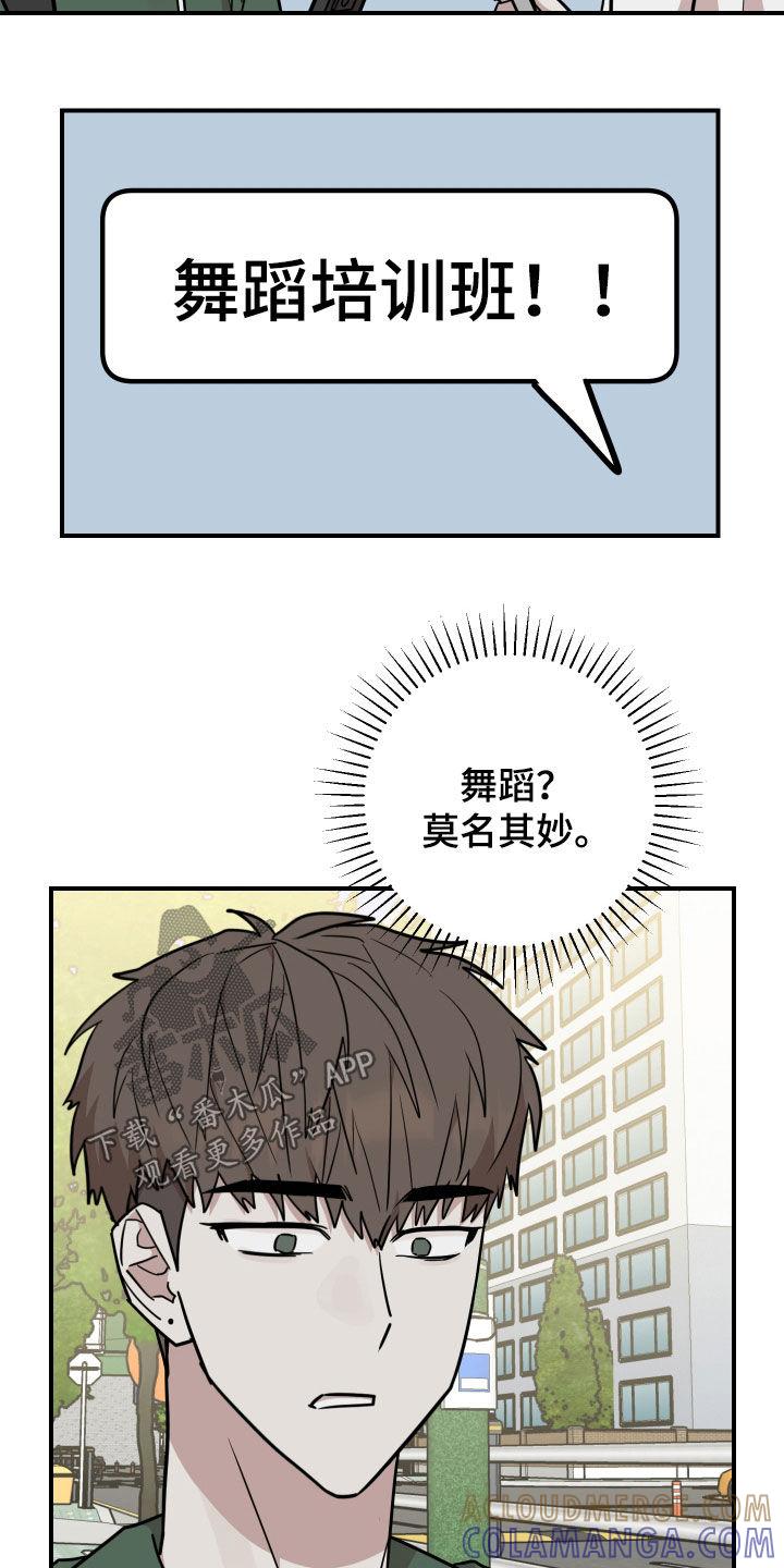 《被不良缠上》第43章：舞蹈培训班 第17页