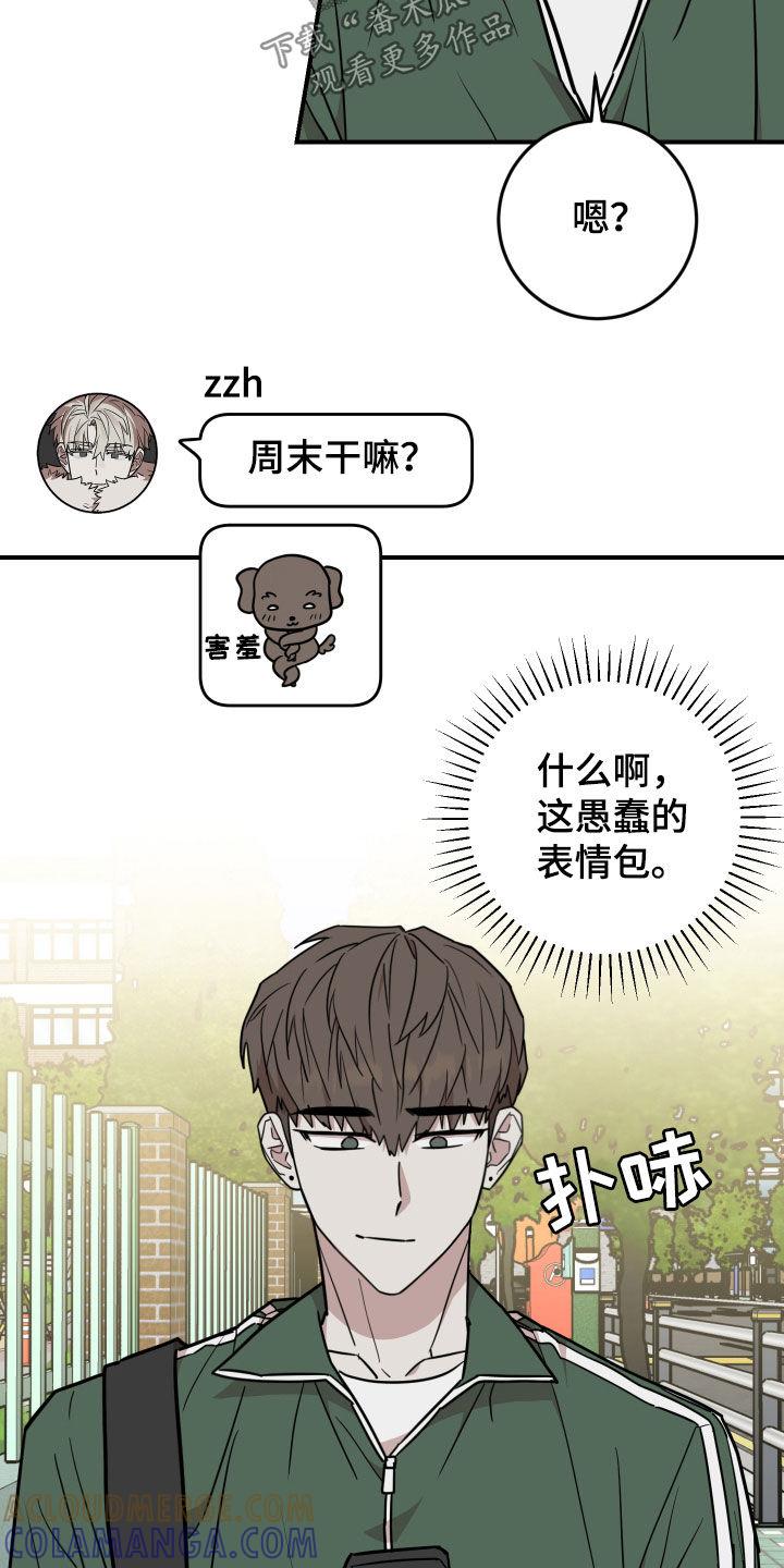《被不良缠上》第43章：舞蹈培训班 第15页