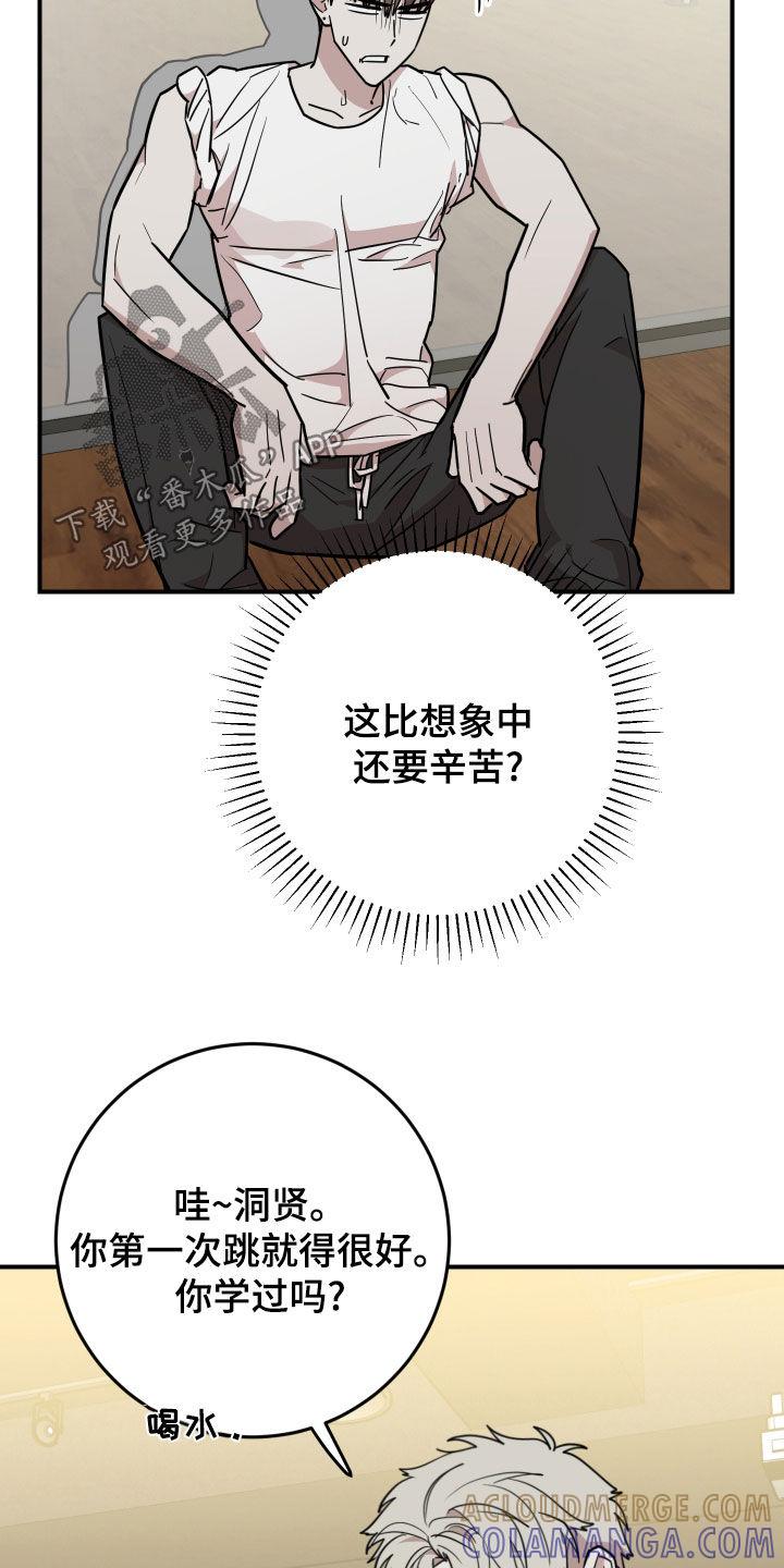 《被不良缠上》第43章：舞蹈培训班 第23页