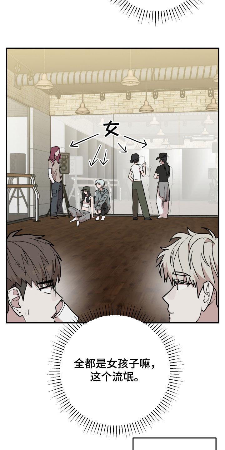 《被不良缠上》第43章：舞蹈培训班 第26页