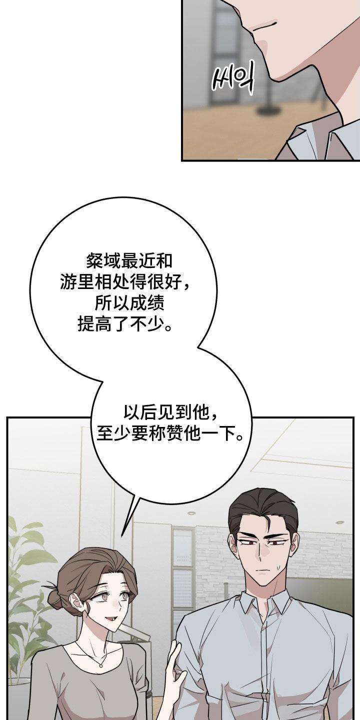 《被不良缠上》第44章：简直一模一样 第24页