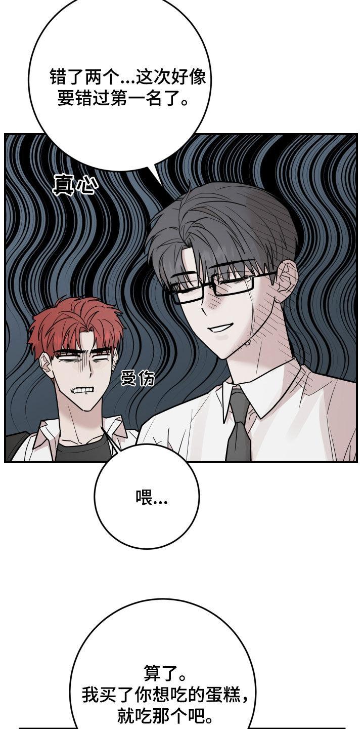 《被不良缠上》第44章：简直一模一样 第2页
