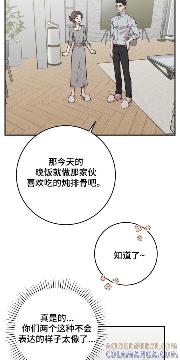 《被不良缠上》第44章：简直一模一样 第27页
