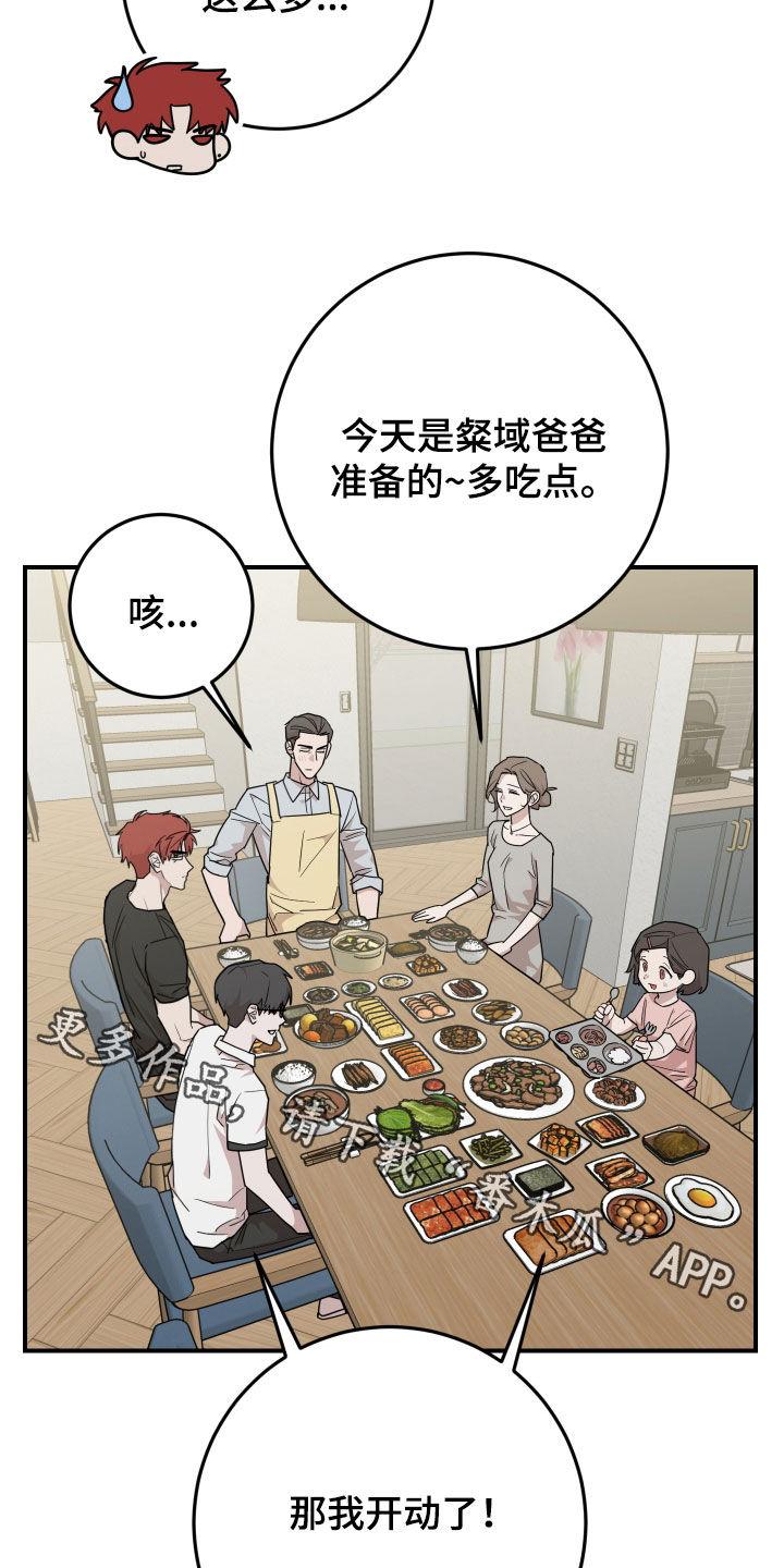 《被不良缠上》第44章：简直一模一样 第30页