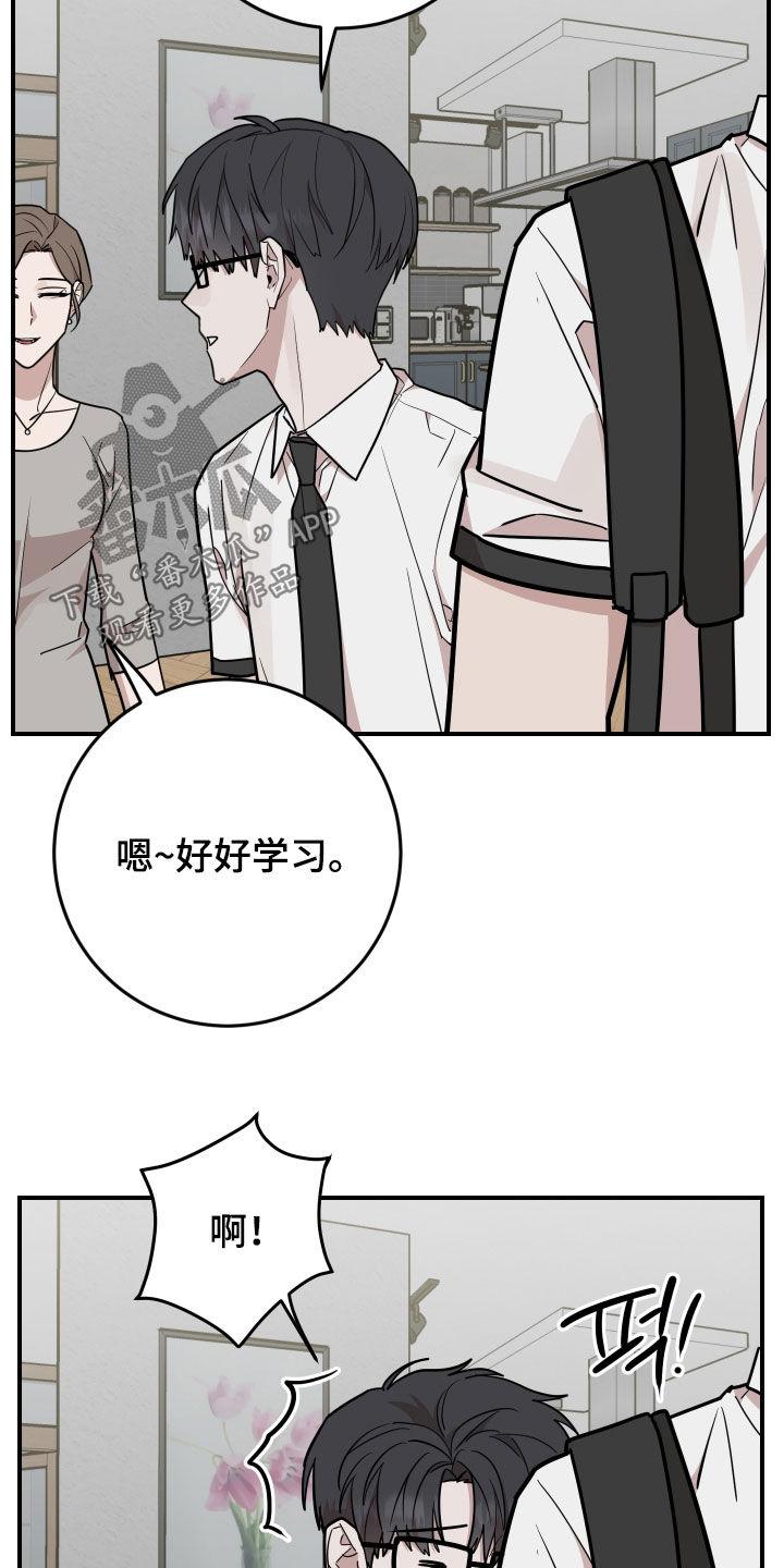 《被不良缠上》第44章：简直一模一样 第8页