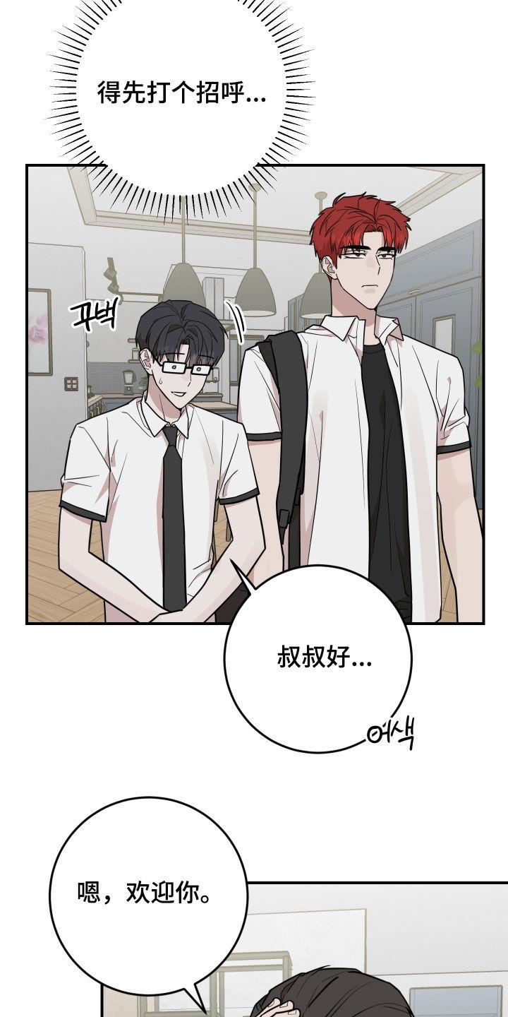 《被不良缠上》第44章：简直一模一样 第12页