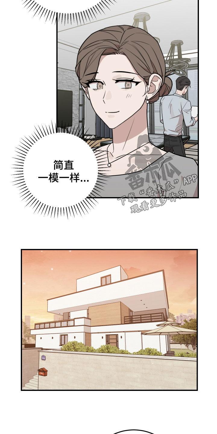 《被不良缠上》第44章：简直一模一样 第28页