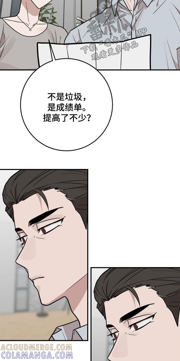 《被不良缠上》第44章：简直一模一样 第23页