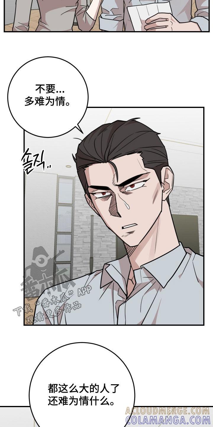 《被不良缠上》第44章：简直一模一样 第25页
