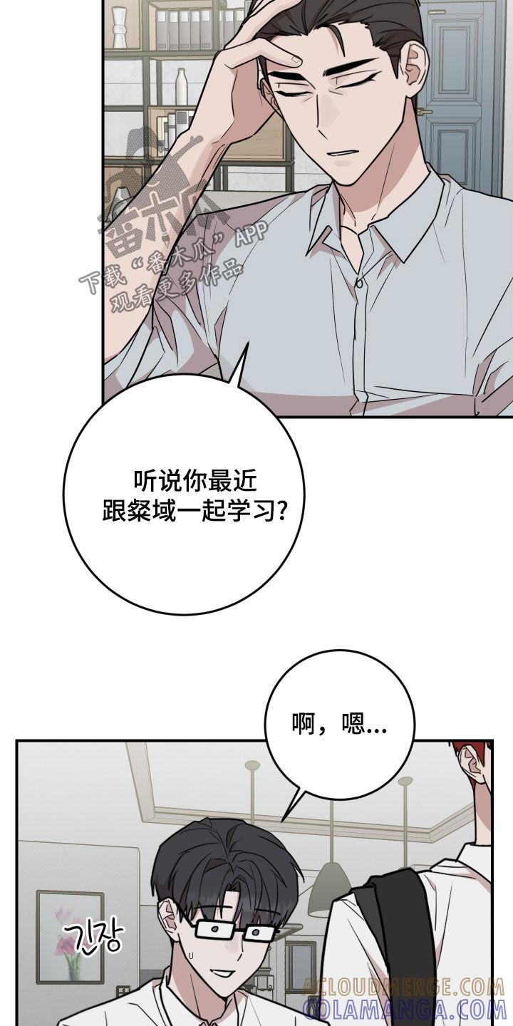 《被不良缠上》第44章：简直一模一样 第13页