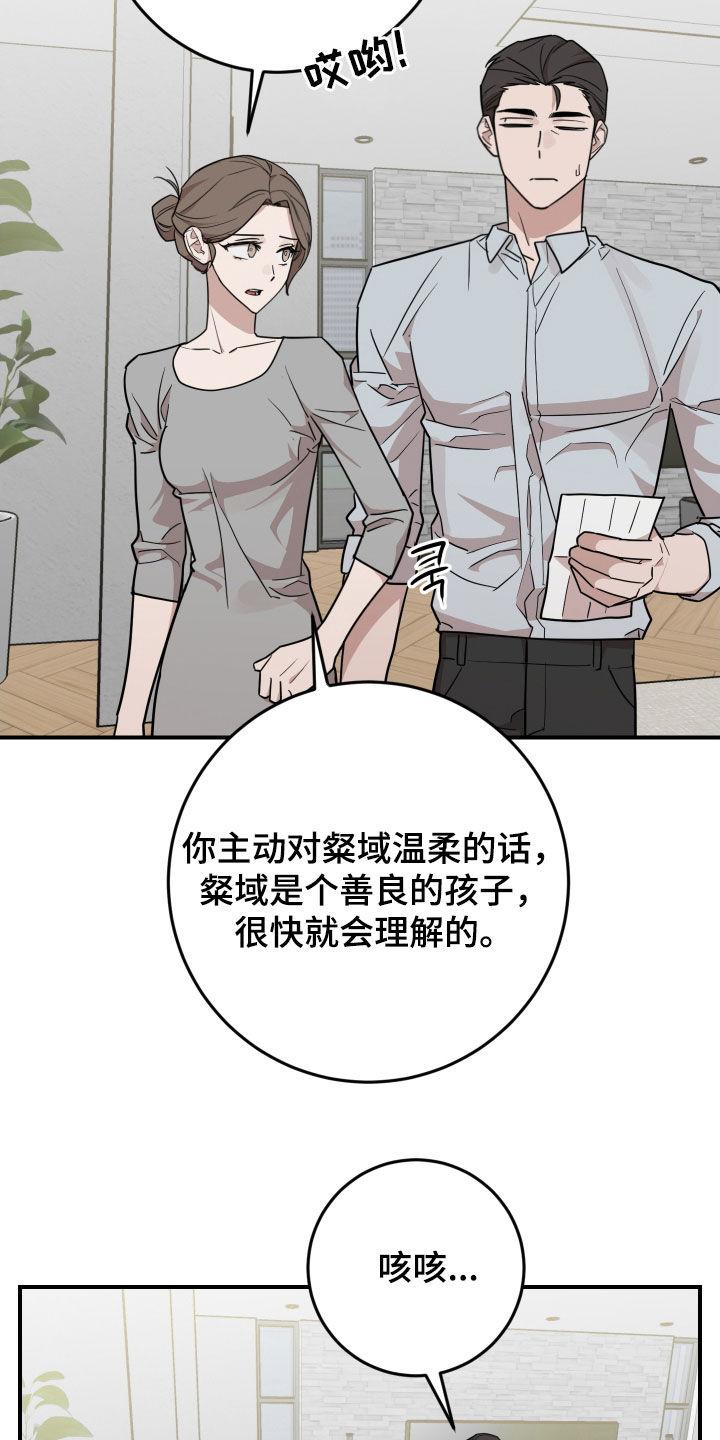 《被不良缠上》第44章：简直一模一样 第26页