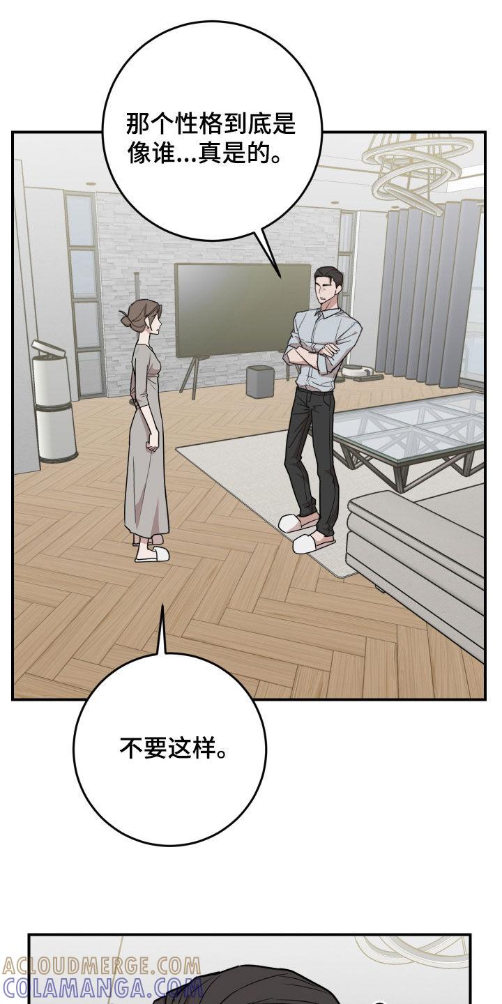 《被不良缠上》第44章：简直一模一样 第19页