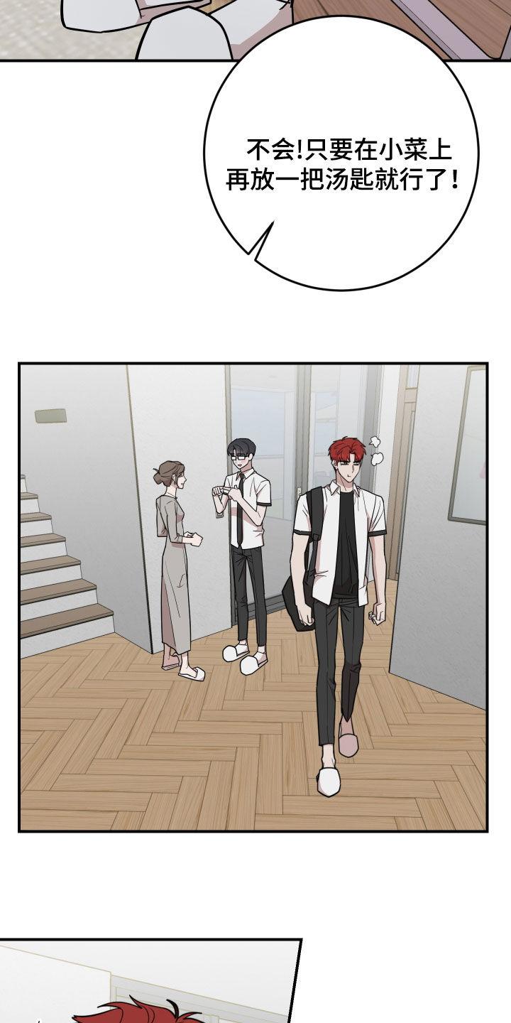 《被不良缠上》第44章：简直一模一样 第6页