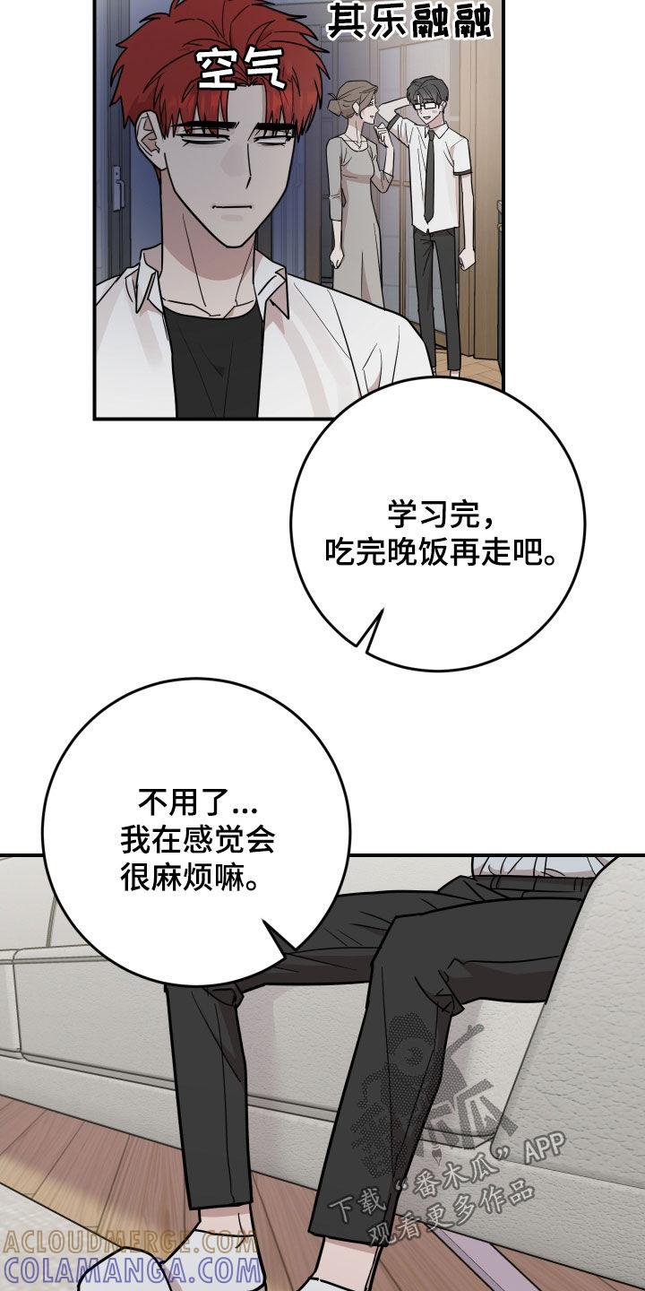 《被不良缠上》第44章：简直一模一样 第5页