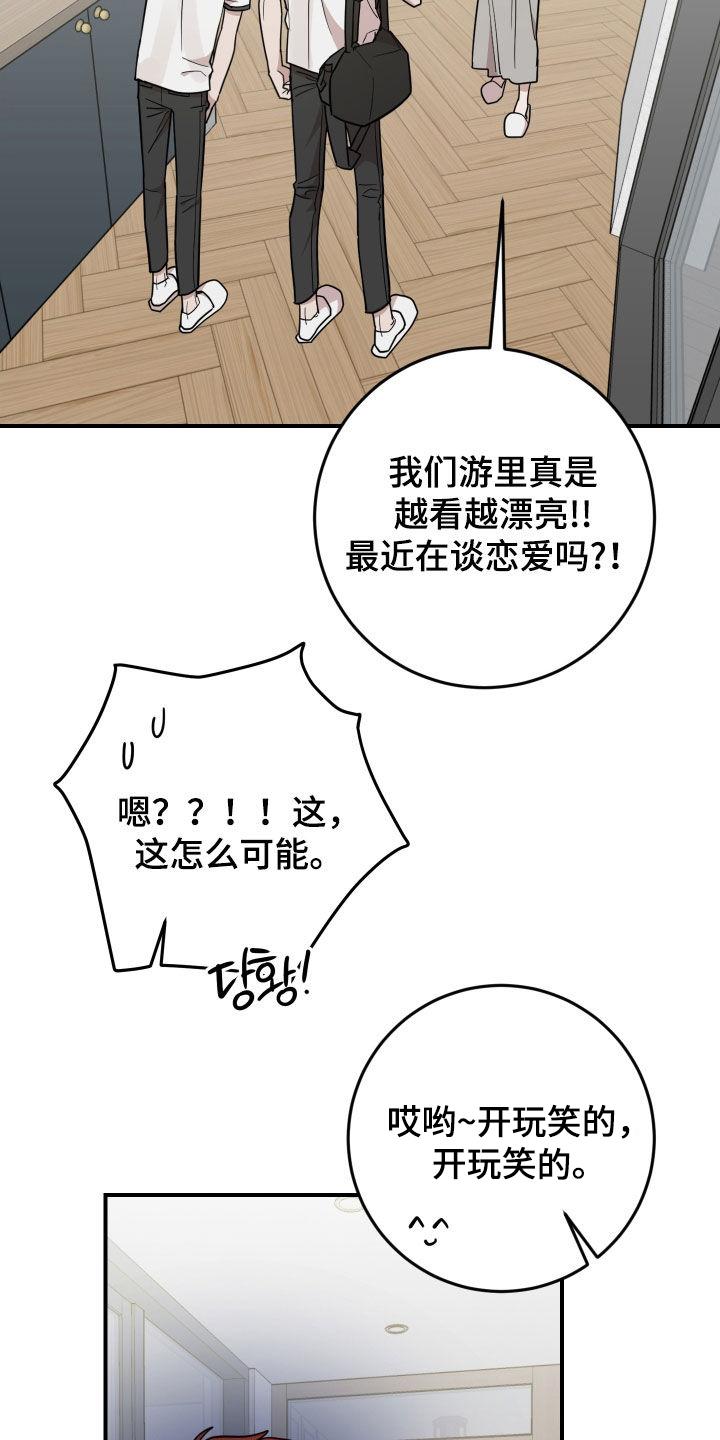 《被不良缠上》第44章：简直一模一样 第4页