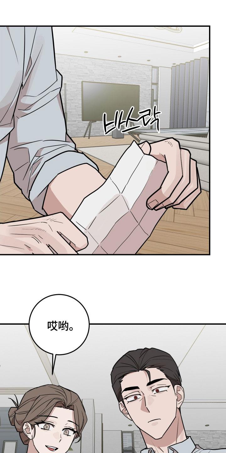《被不良缠上》第44章：简直一模一样 第22页
