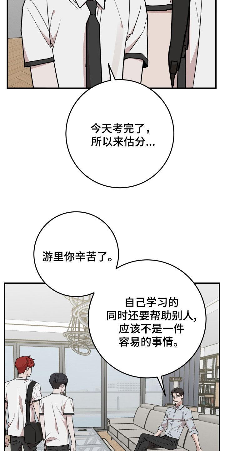 《被不良缠上》第44章：简直一模一样 第14页