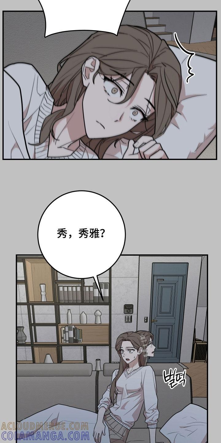 《被不良缠上》第45章：干脆去我家 第7页