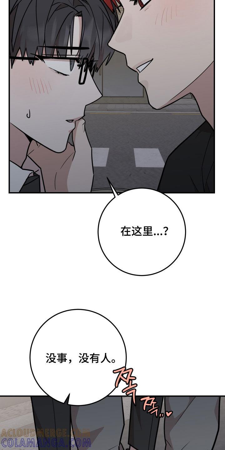 《被不良缠上》第45章：干脆去我家 第25页