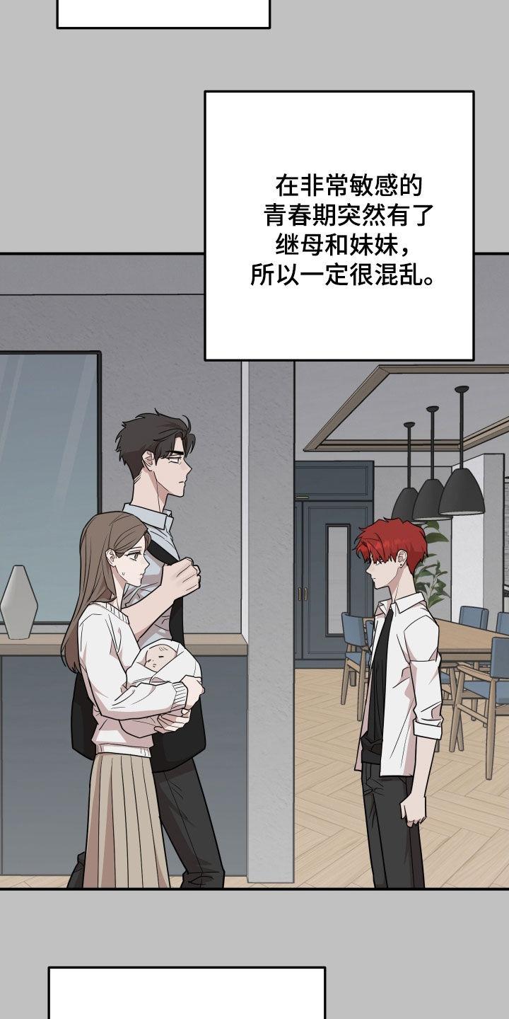 《被不良缠上》第45章：干脆去我家 第4页