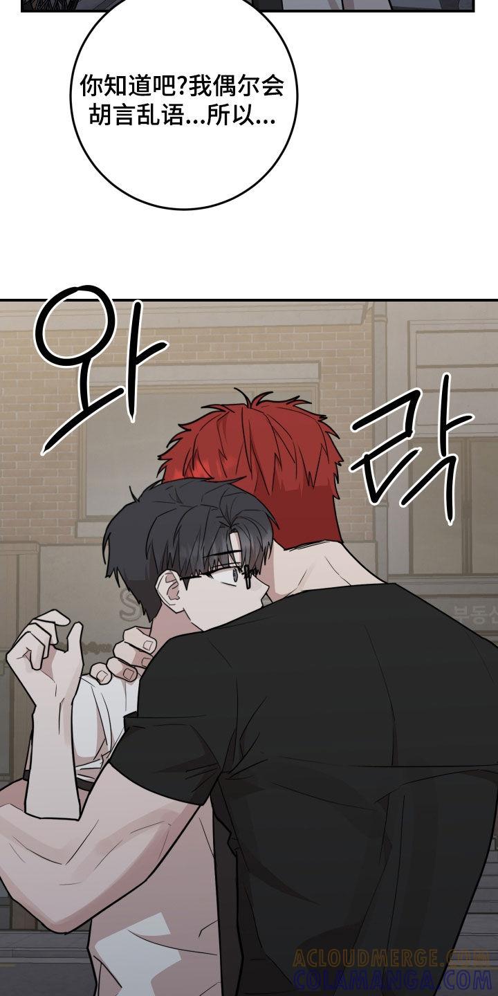 《被不良缠上》第45章：干脆去我家 第17页