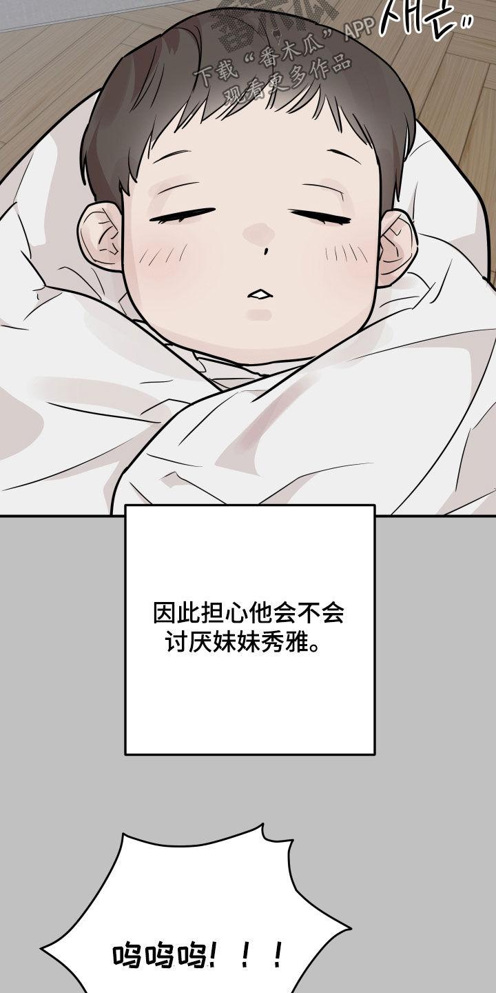 《被不良缠上》第45章：干脆去我家 第6页