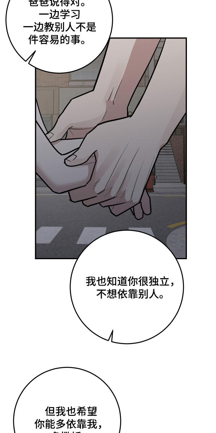《被不良缠上》第45章：干脆去我家 第22页