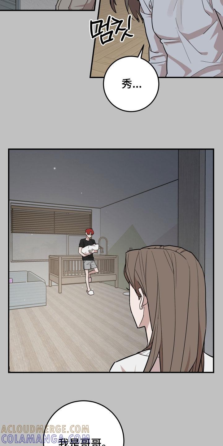 《被不良缠上》第45章：干脆去我家 第9页