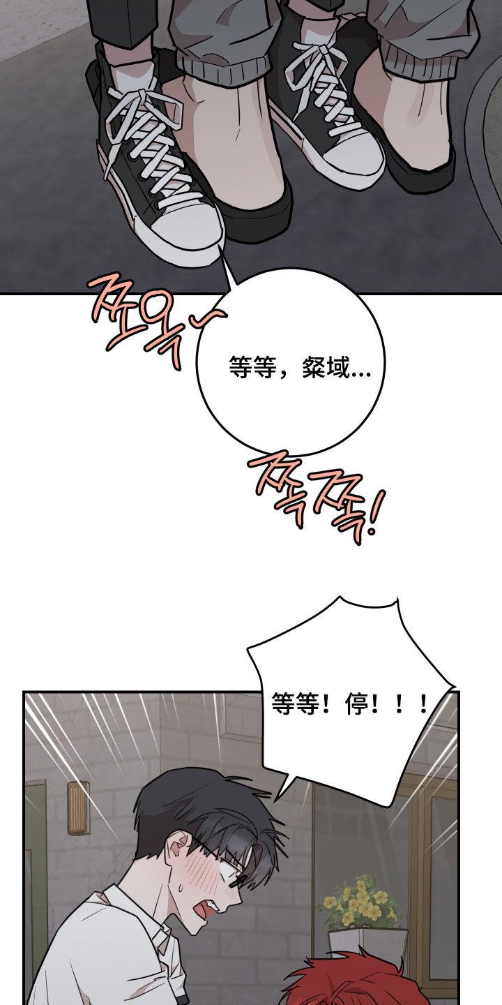 《被不良缠上》第45章：干脆去我家 第26页