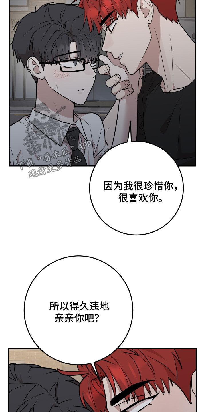《被不良缠上》第45章：干脆去我家 第24页