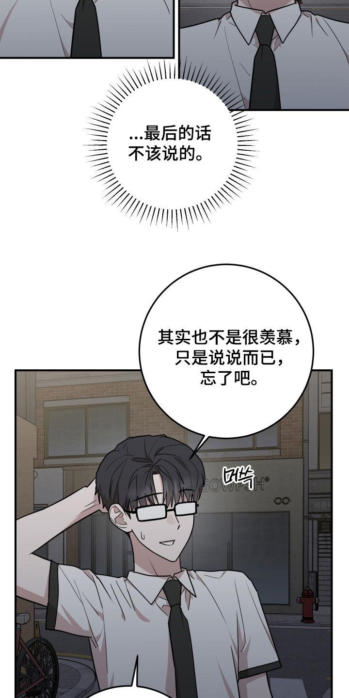 《被不良缠上》第45章：干脆去我家 第16页