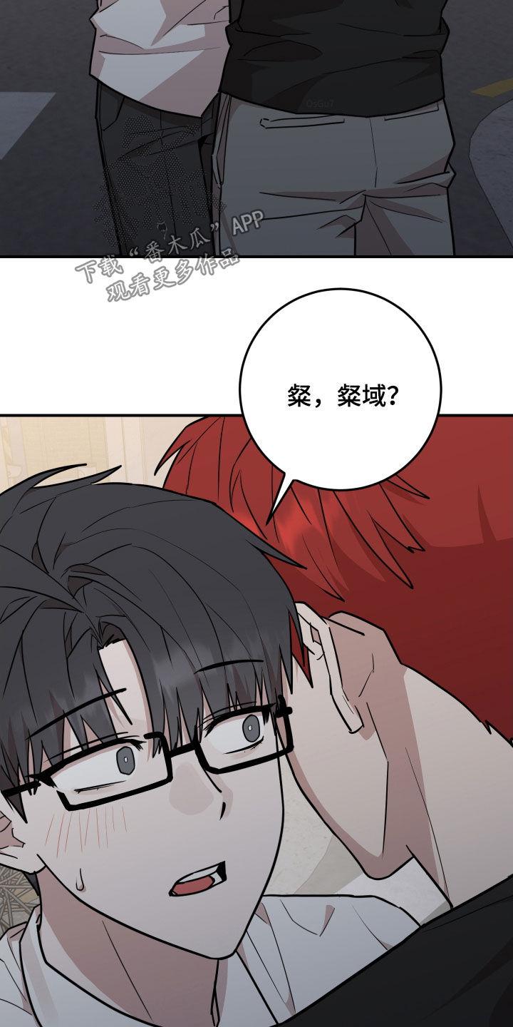 《被不良缠上》第45章：干脆去我家 第18页