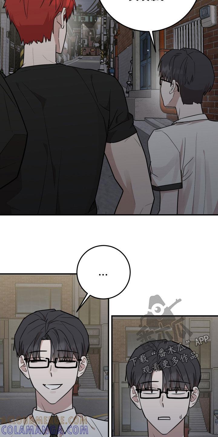 《被不良缠上》第45章：干脆去我家 第15页