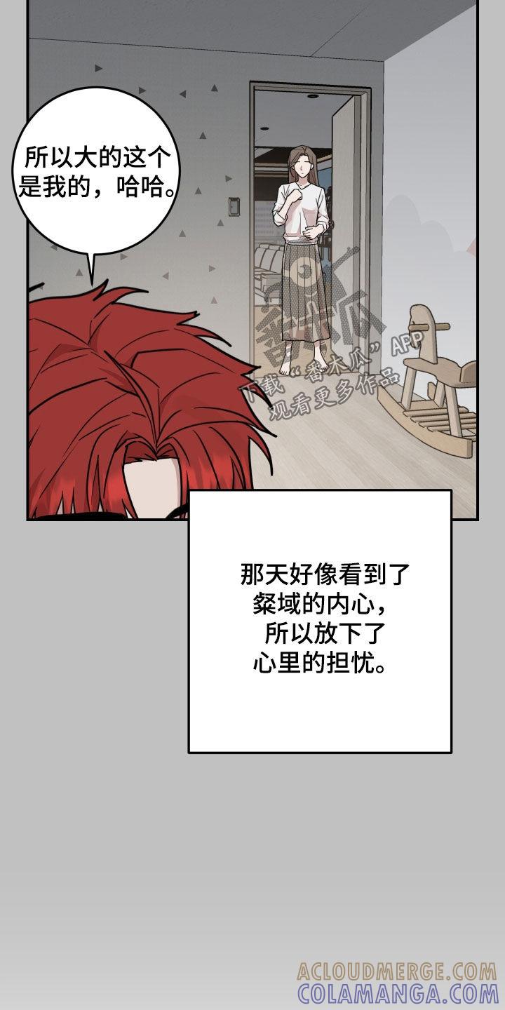《被不良缠上》第45章：干脆去我家 第11页