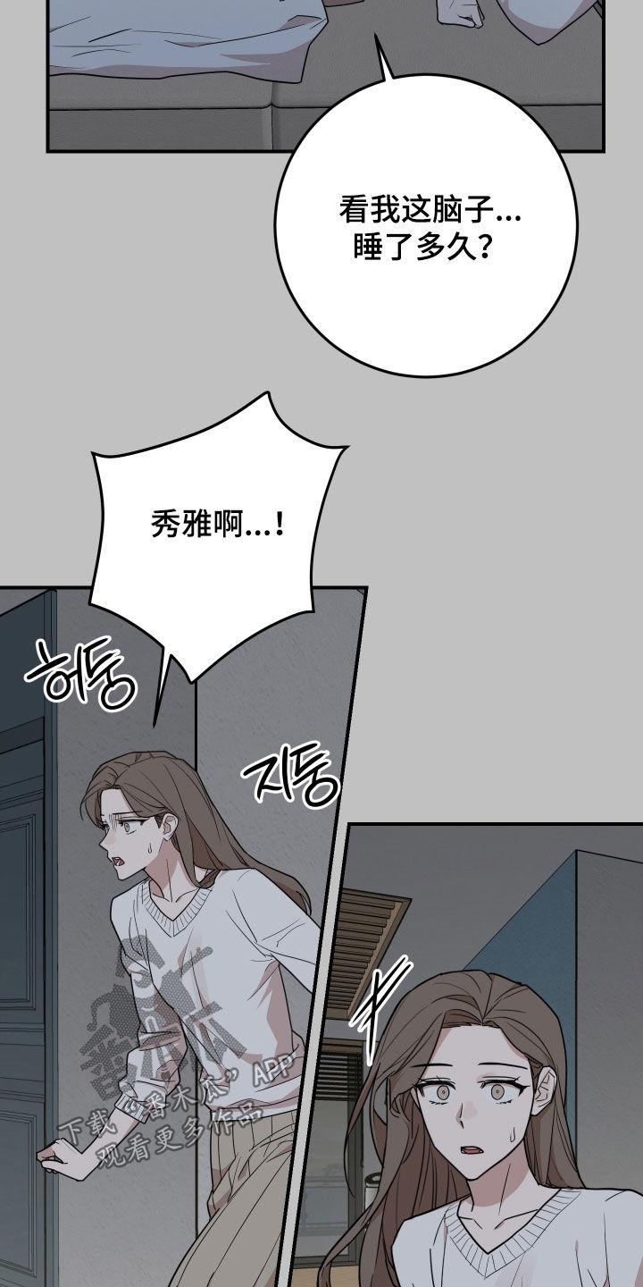 《被不良缠上》第45章：干脆去我家 第8页