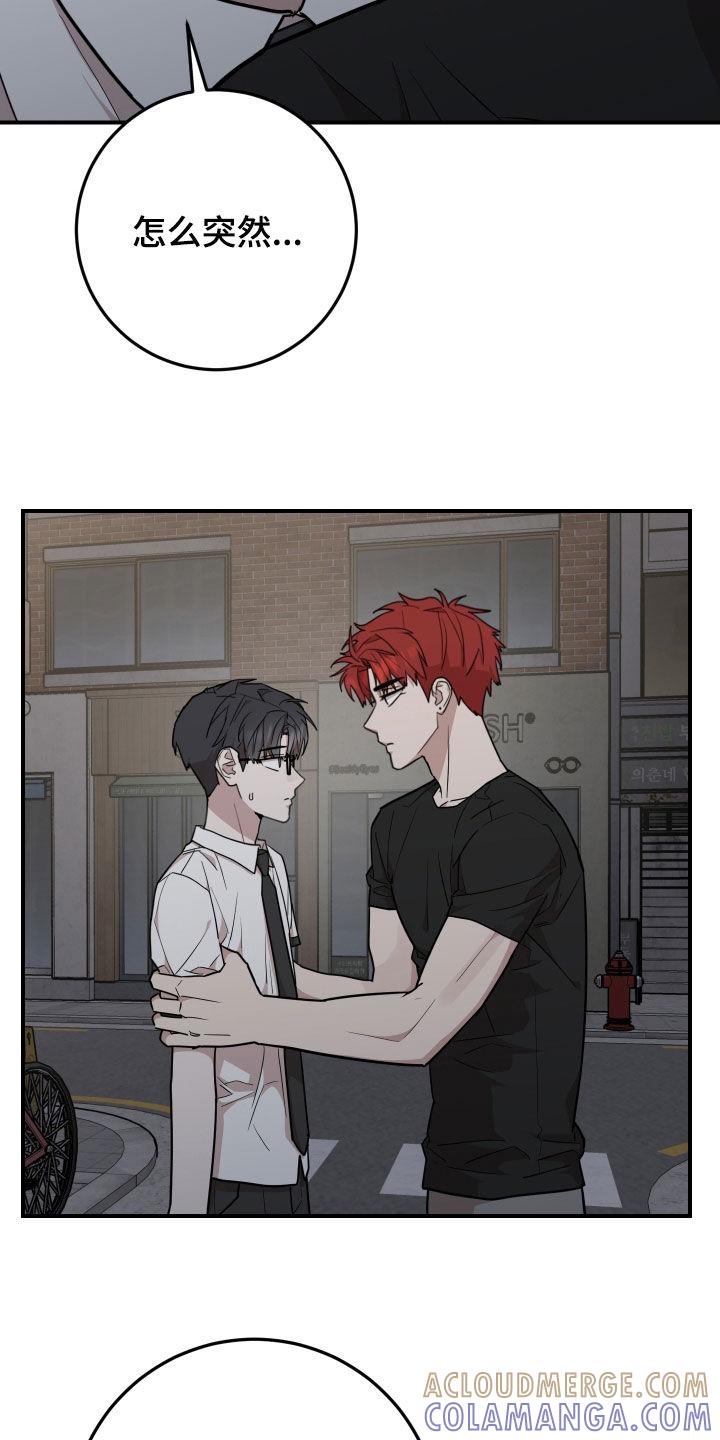 《被不良缠上》第45章：干脆去我家 第19页