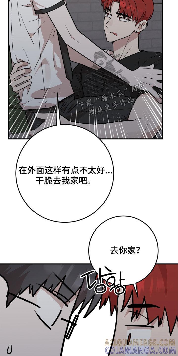 《被不良缠上》第45章：干脆去我家 第27页