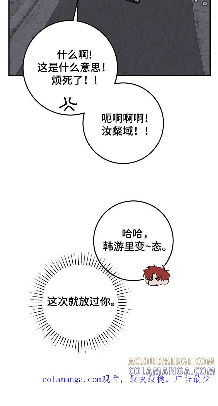 《被不良缠上》第45章：干脆去我家 第29页