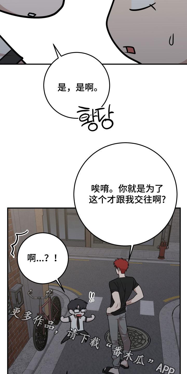 《被不良缠上》第45章：干脆去我家 第28页
