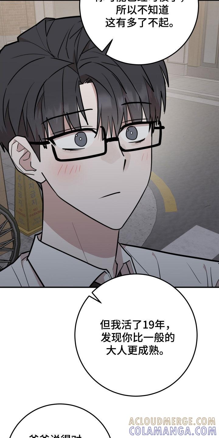 《被不良缠上》第45章：干脆去我家 第21页
