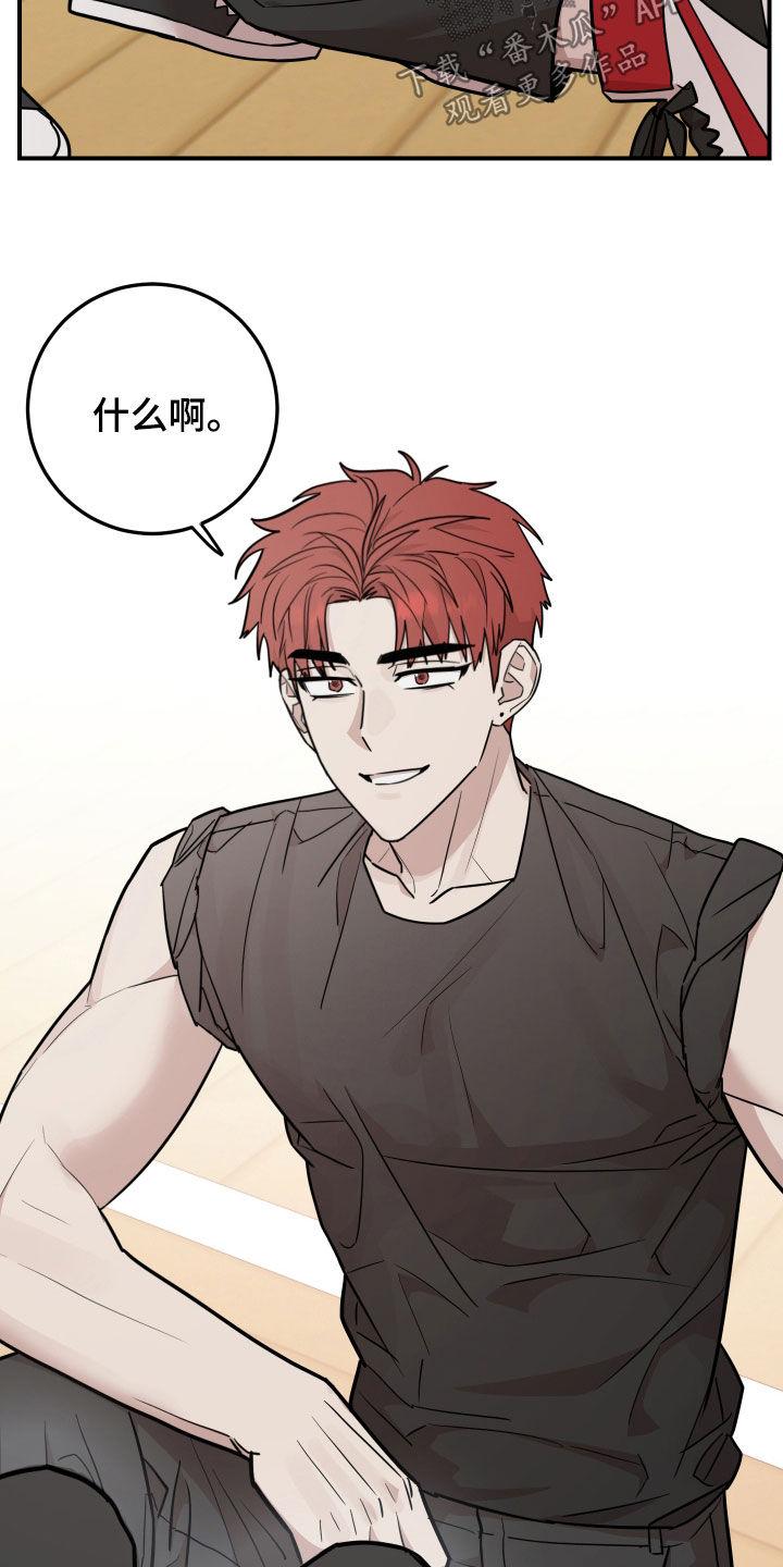 《被不良缠上》第46章：家教老师 第14页