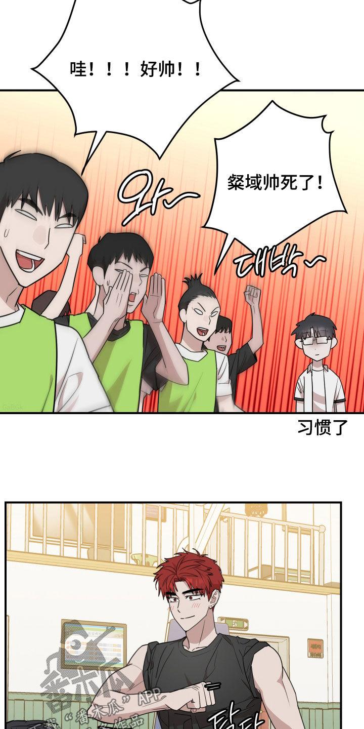 《被不良缠上》第46章：家教老师 第6页