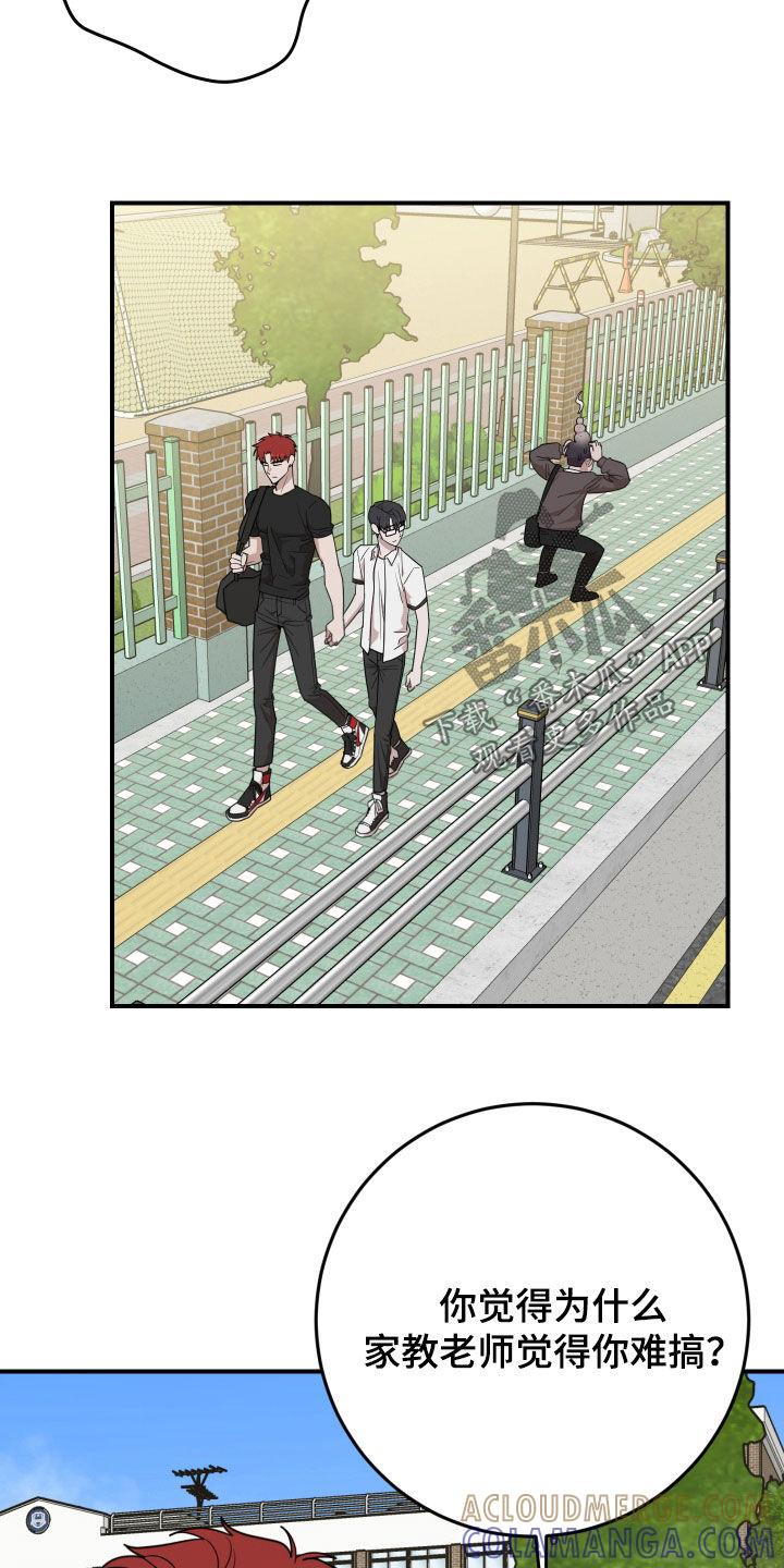 《被不良缠上》第46章：家教老师 第29页