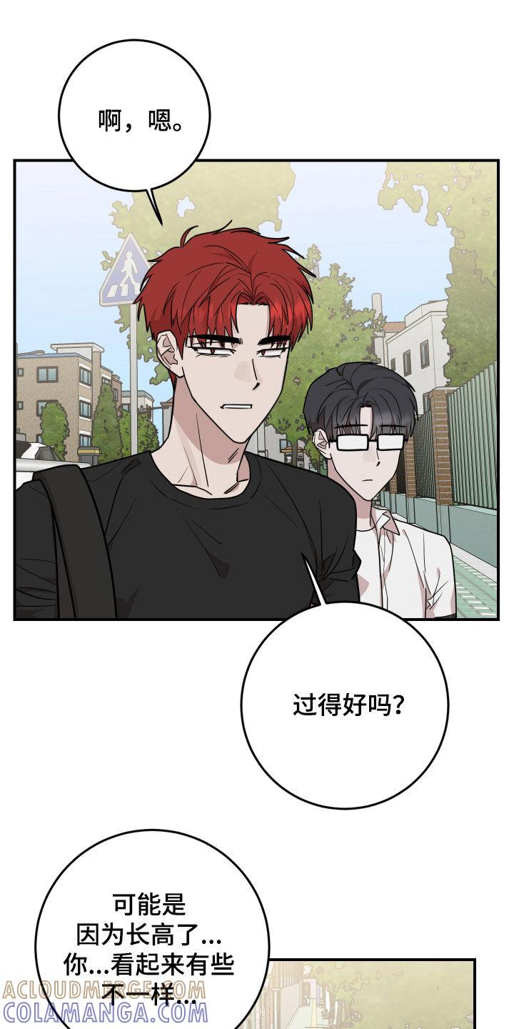 《被不良缠上》第46章：家教老师 第23页