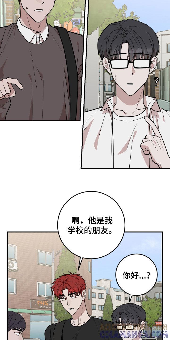 《被不良缠上》第46章：家教老师 第25页