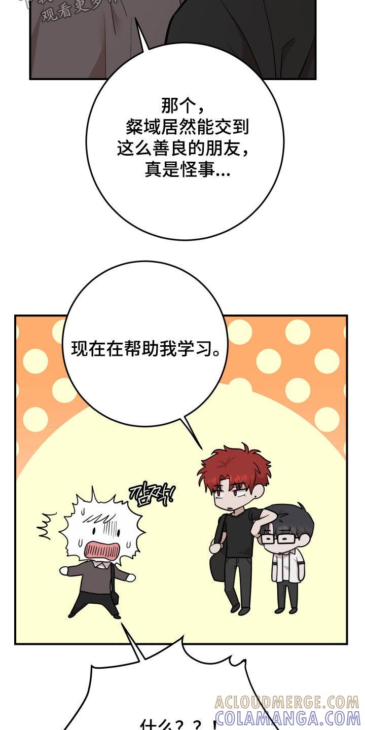 《被不良缠上》第46章：家教老师 第27页