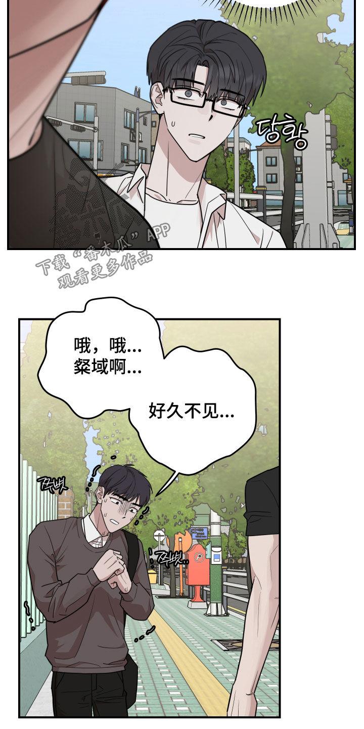《被不良缠上》第46章：家教老师 第22页