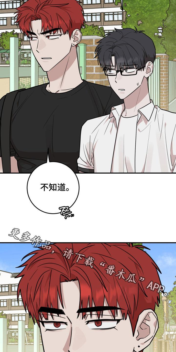 《被不良缠上》第46章：家教老师 第30页