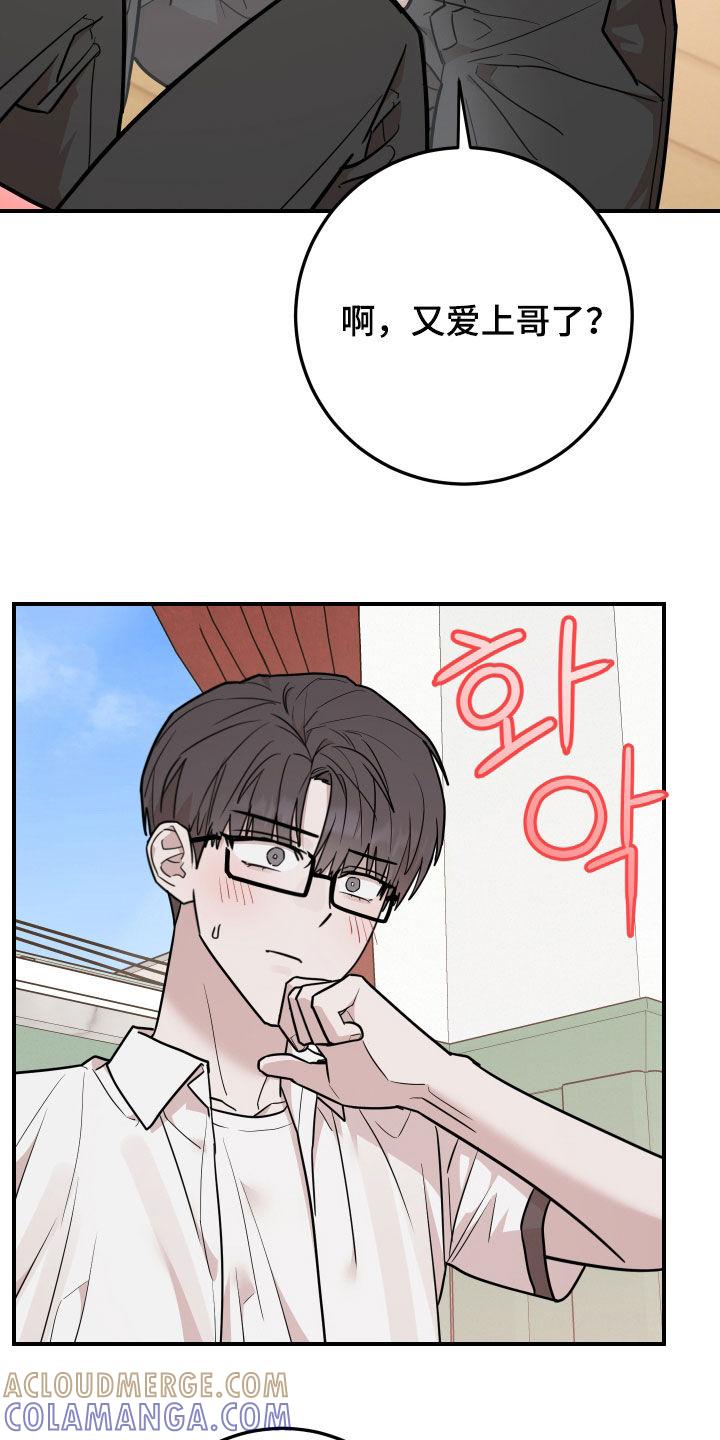 《被不良缠上》第46章：家教老师 第15页